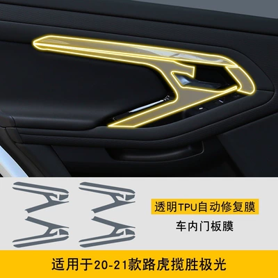 Car interior film, 20-21 Range Rover Evoque - 20-21-range-rover-evoque-interior-door-panel-film