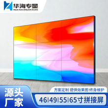 46/49/55/65寸液晶拼接屏电视墙无缝会议室展厅大屏幕监控显示器