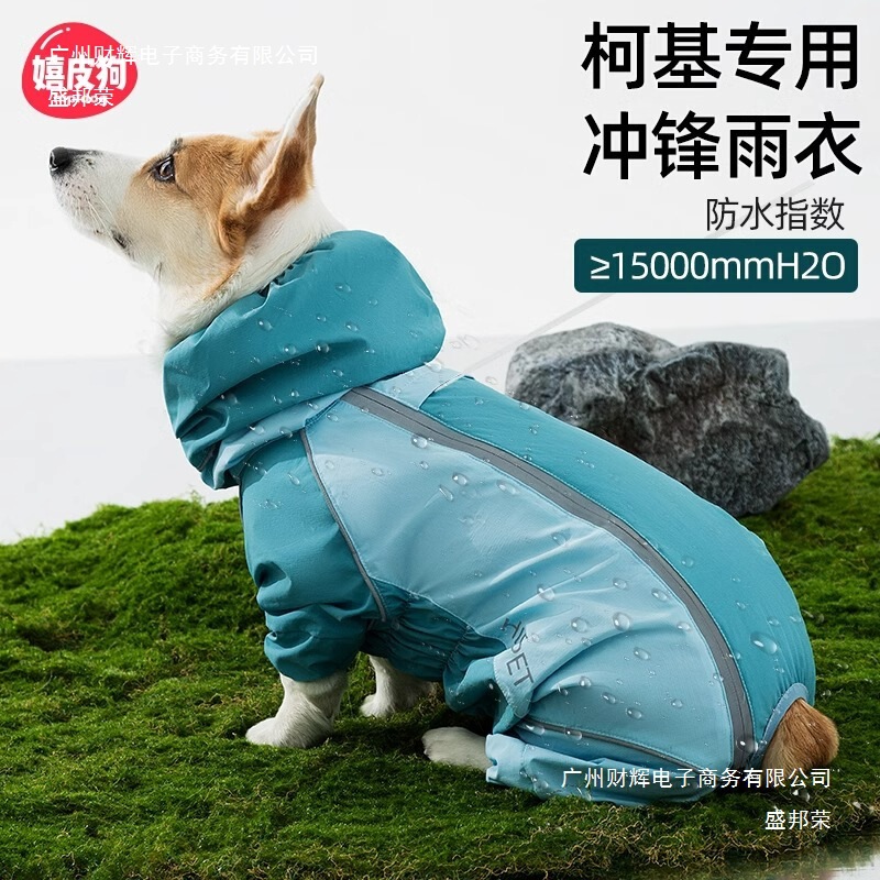 All-Inclusive Contrasting Color Corgi Raincoat for Small and Medium-Sized Dogs, Dachshund Four-Legged Dog Raincoat, Rainy Day Pet Dog Clothes