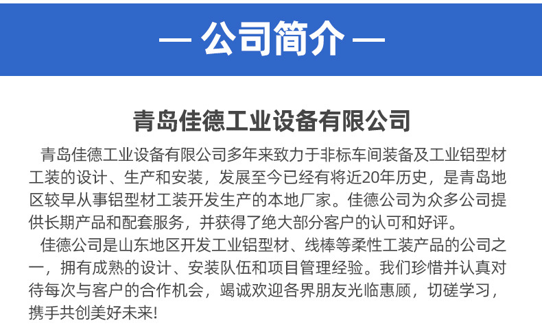 青岛佳德工业设备有限公司爆款详情页_12