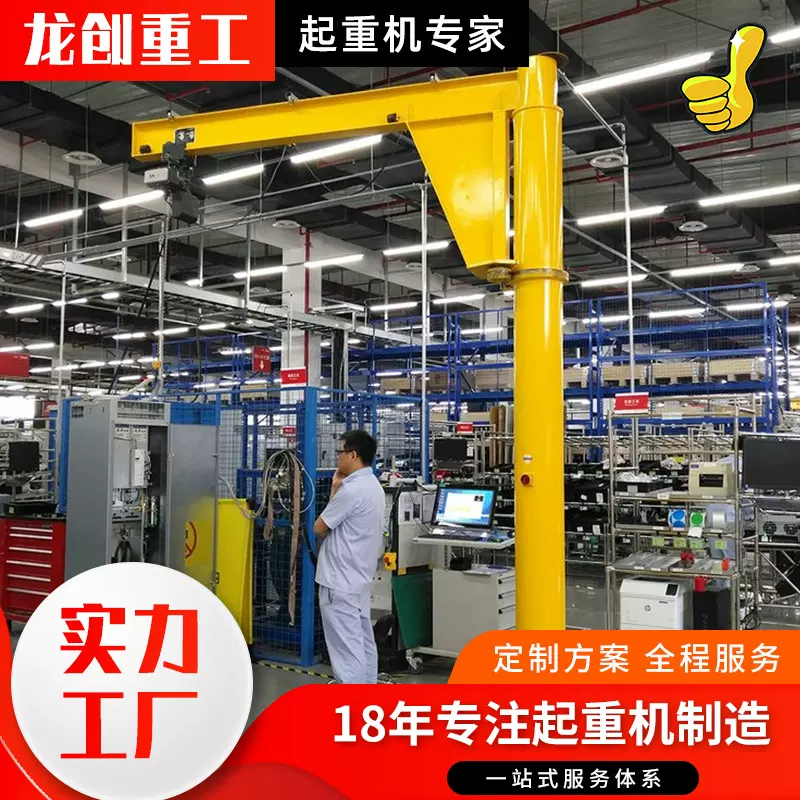 5吨立柱式摇臂吊起重机定柱式悬臂吊厂房车间仓库小型悬臂吊行车
