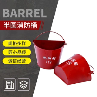 红色半圆扇形加厚型消防桶钢制消防沙桶消防桶扑火工具消防器材