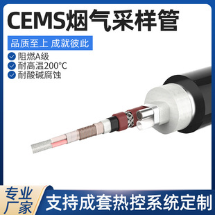 CEMS flue gas sampling pipe heat tracing sampling composite anti-corrosion pipeline power plant desulfurization out-of-stock sampling pipe source manufacturer