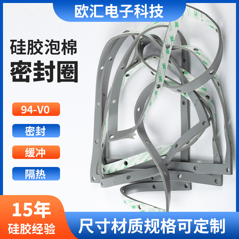定制防火耐高温发泡硅胶泡棉密封圈自粘海绵防水汽车隔音密封条