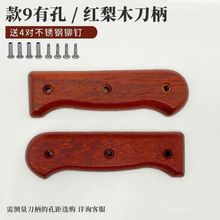 梨木家用木柄菜刀通用刀柄配件替换实木固定刀具护手手工刀把铆钉