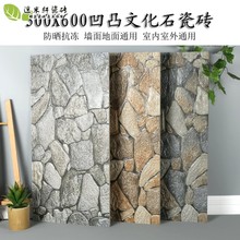 鹅卵石别墅外墙砖300X600防晒抗冻凹凸文化石阳台庭院花园瓷砖