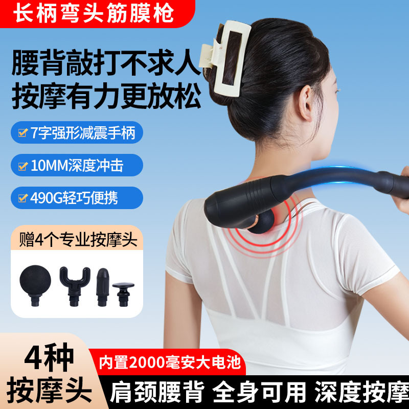 第二代升级款弯头筋膜枪捶背神器加长背部敲击按摩锤静音全身背腿|undefined