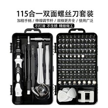 115合一1电讯螺丝刀套装钟表手机拆机维修五金工具多功能组合