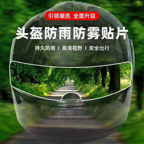 Electric motorcycle helmet HD anti-fog lens sticker Cycling helmet rain-proof film Universal waterproof sticker