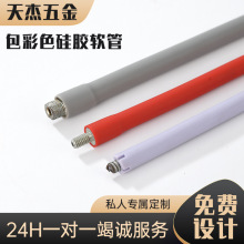 厂家供应挂脖风扇定型软管 LED台灯万向鹅颈管彩色包硅胶定型软管