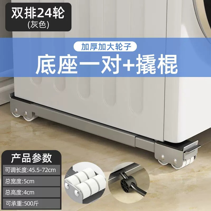 洗衣机底座托架冰箱垫高滑轮滚筒专用万向轮架子支架通用移|undefined