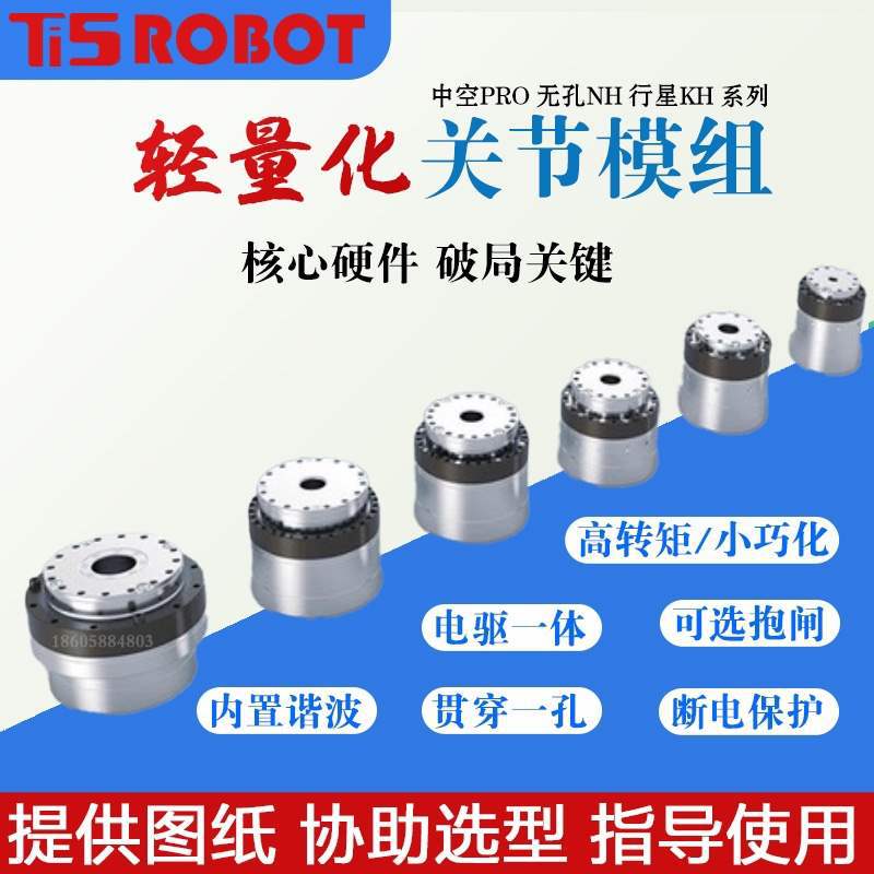 关节模组一体化机器人机械臂关节模组双编码器谐波减速器关节电机