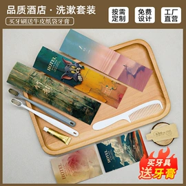 一次性洗沐漱;一次性牙刷;一次性酒店品