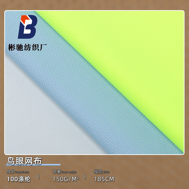 现货75D/72F针孔鸟眼布 春夏速干排汗运动服T恤针织布点子 鸟眼布