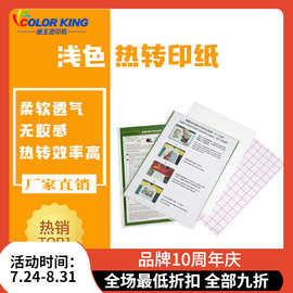 喷墨浅色打印类热转印纸A3/A4喷墨打印方案 轻松创业 热转印