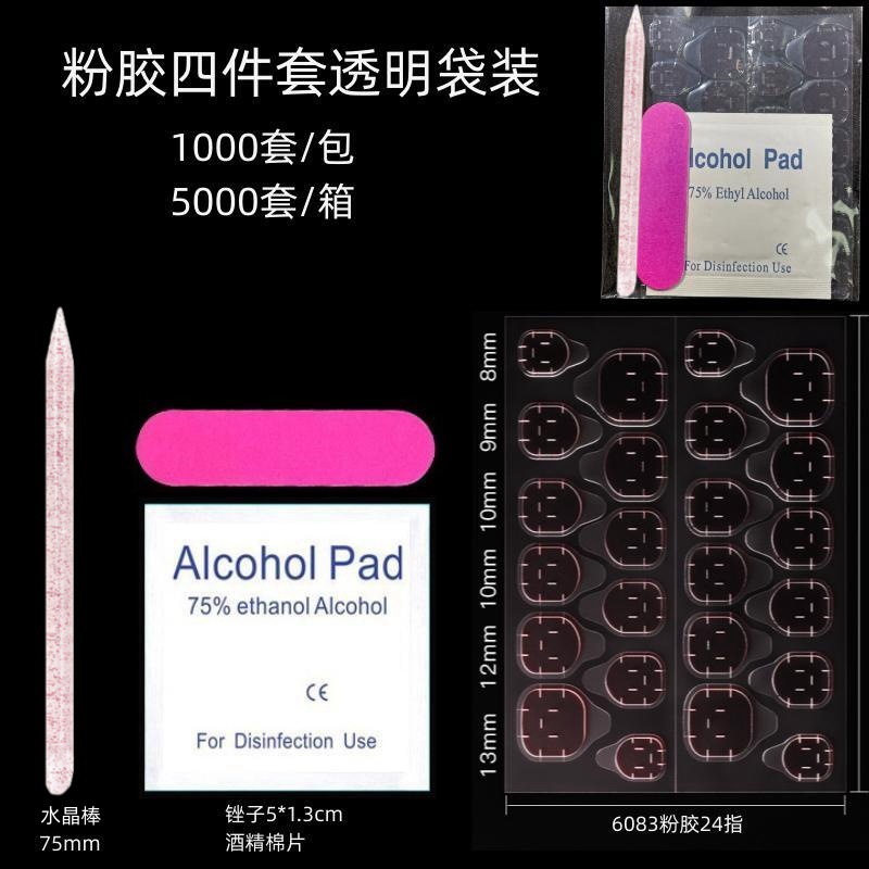 粉胶四件套_水晶棒.jpg