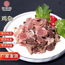 鸡杂 1kg鸡肫片调理腌制半成品生鲜冷冻食材商用烧烤冒菜免洗鸡杂