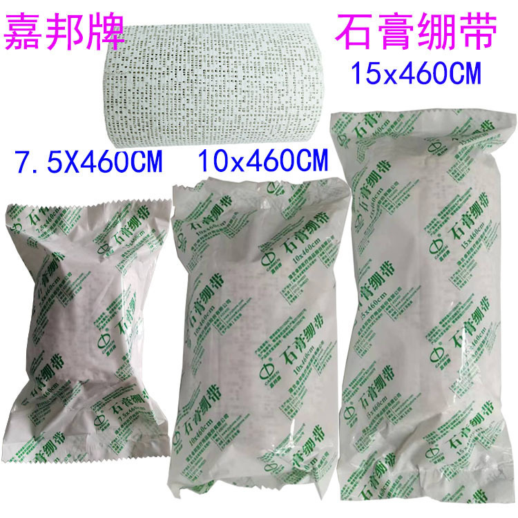 嘉邦石膏绷带骨折固定塑型塑形速干型石膏纱布绷带美术肌理|undefined