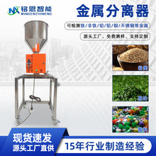 金属分离器粉末颗粒 塑胶原料分离设备规格多种选择不锈钢分选机