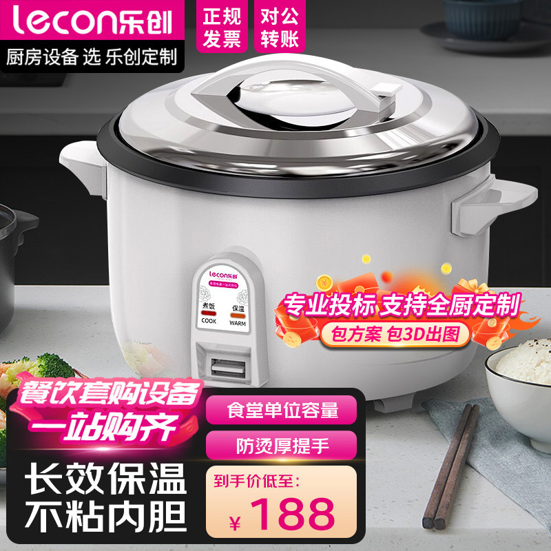 Le Chuang lecon 상업용 밥솥 대형 전기 밥솥 매점 호텔 단열 대용량 가정용 논스틱 내부 냄비