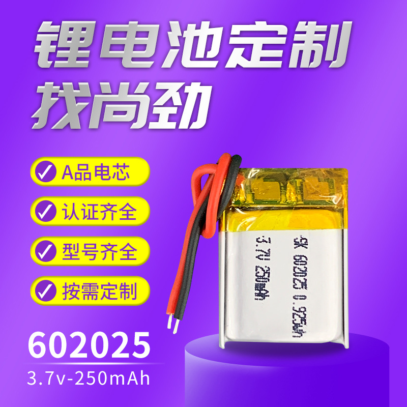 602025 250mah аккумулятор брелок аккумулятор  GPS расположение - батарея  502025 402025