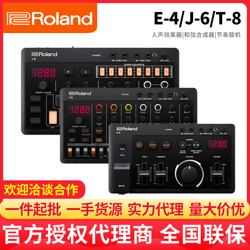 roland/罗兰E-4迷你人声效果器J-6迷你和弦合成器T-8迷你节奏鼓机