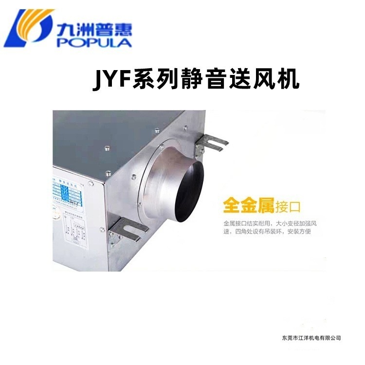 佛山九洲普惠JYF1.8-200系列静音送风机新风系统送风机