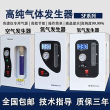 高纯氢气发生器氮气发生器空气发生器气相色谱仪配套气体发生