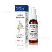 塞夫敷润医用液体敷料小创口擦伤创面皮肤护理批发一件代发30mL