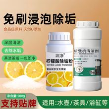 食品級茶垢清潔劑破壁機糊底專用檸檬酸熱水壺去除水垢污漬清洗劑