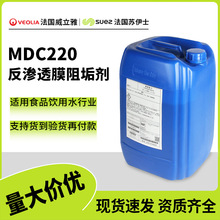 反渗透膜MDC220阻垢剂威立雅Veolia 原美国GE反渗透阻垢剂mdc220