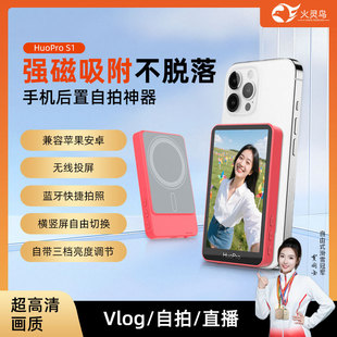Mobile Phone Rear Selfie Magnetic Display Live Broadcast Screen Projector Portable Screen Projector Selfie Screen Travel Photography Artifact