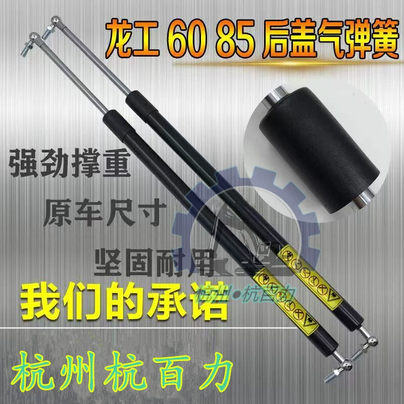 Аксессуары для экскаватора Dragon 60 65 80 85 Задняя крышка крышка крышки двигателя Поддержка гидравлического рычага капота