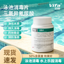 卫坊泳池消毒片净水片次氯酸消毒片饮用水消毒粉杀菌清洁泡腾片