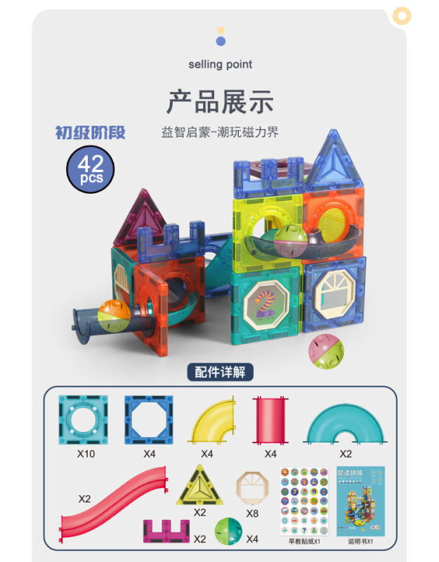 补充装造拼搭彩窗磁力片儿童滑道滚珠轨道磁性积木益智拼装玩具玩|undefined