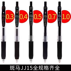日本シマウマペンjj 15中性ペンzebr 3.0/0.0/0.4/0.7/1.0mm押し水筆