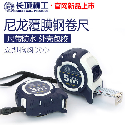 長城精工5米高精度鋼卷尺 隨身尼龍加厚防水耐磨二級精度鋼卷尺