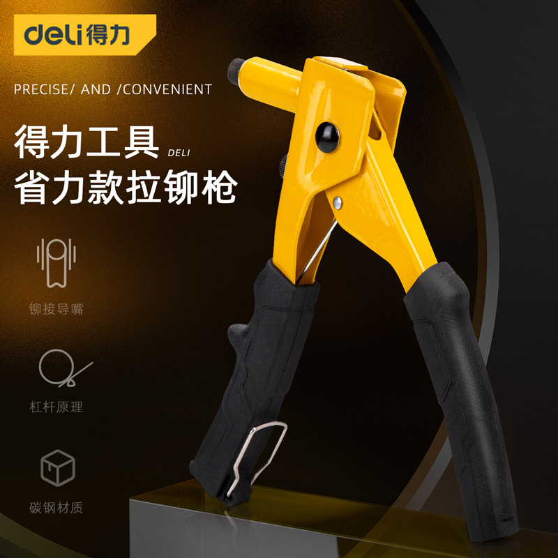 得力工具 DL236010 单把省力拉铆枪家用便携手动螺丝抽芯枪打钉枪