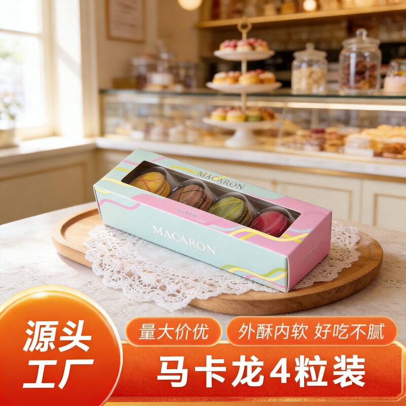 Yicheng Macaron Handmade Western-Style Pastries, Desserts, Snacks, Crispy on the Outside and Soft on the Inside, Delicious and Not Greasy, Boxed