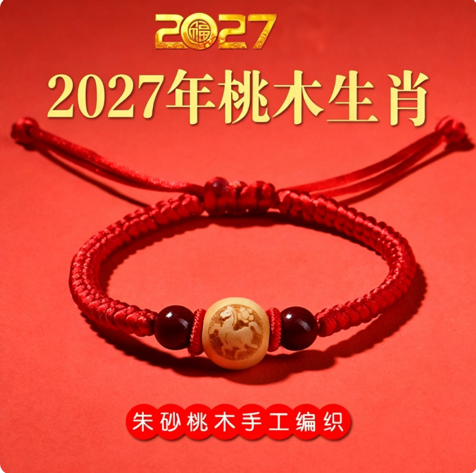 Baby Peach Wood Bracelet Zodiac Charm Bracelet Infant Birth Year Red String Carved Wood Children's Jewelry Handmade Weaving