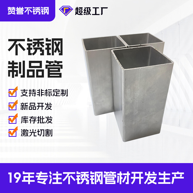 拉丝镜面201不锈钢方管机械用不锈钢制品管无指纹304不锈钢矩形管