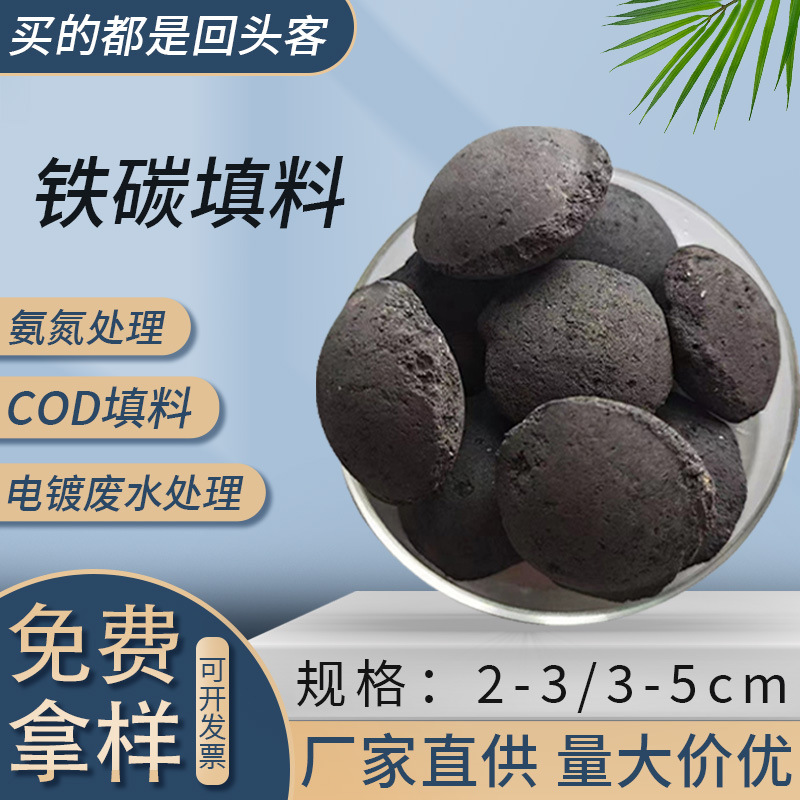 批发铁炭填料 微电解填料铁碳 降COD污水处理设备用铁碳填料