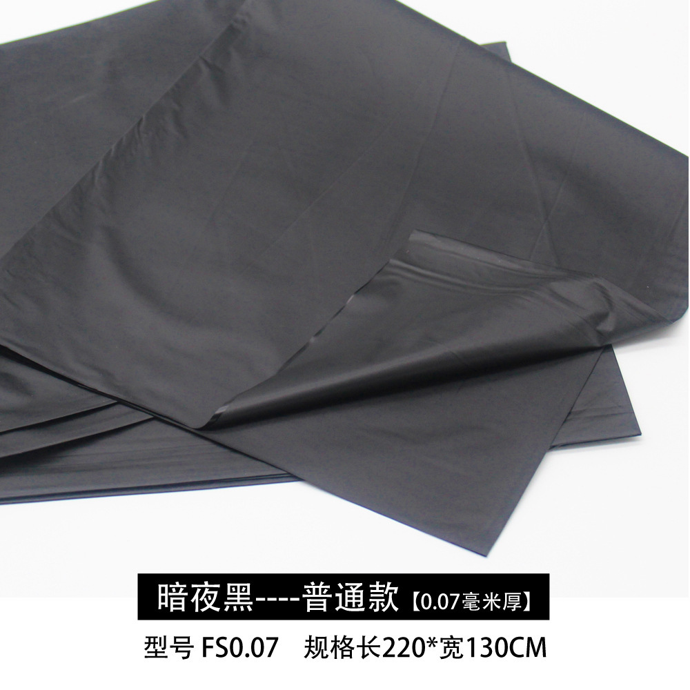 FS0.07黑色2.2*1.3米【适用1.2米床】普通款