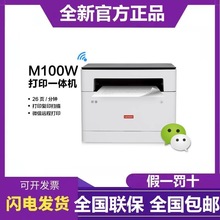 联想领像M100W/M280W/280DW/101DW无线黑白激光打印机复印一体机