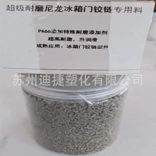 PA66 Super Wear-resistant Nylon Raw Material Refrigerator Door Hinge/engine Hood/silencer Gear Bearing Bushing Special Material