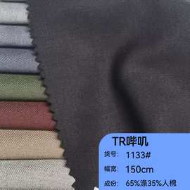 TR哔叽西装涤纶面料 高品质制服职业装套装人棉布 现货供应