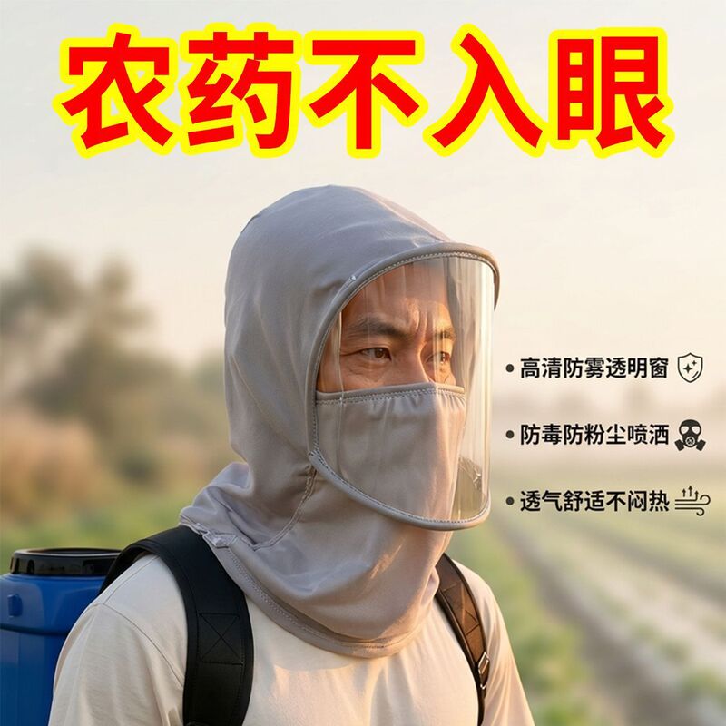 Upgraded model of protective face shield for pesticide application, full-face transparent high-definition headgear, dustproof and splash-proof, specially designed for summer, breathable