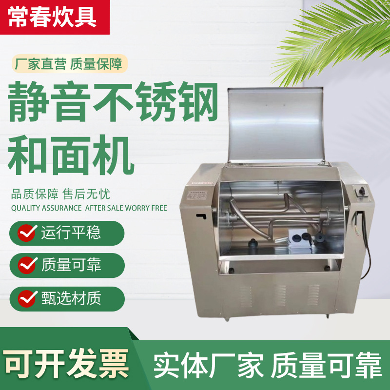 全自动不锈钢和面机食堂酒店用和面揉面机馒头房商用静音和面机