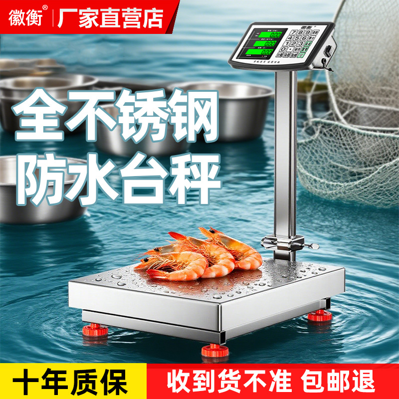 防水海鲜秤全不锈钢计价电子称商用台秤100kg做生意秤300公斤磅秤