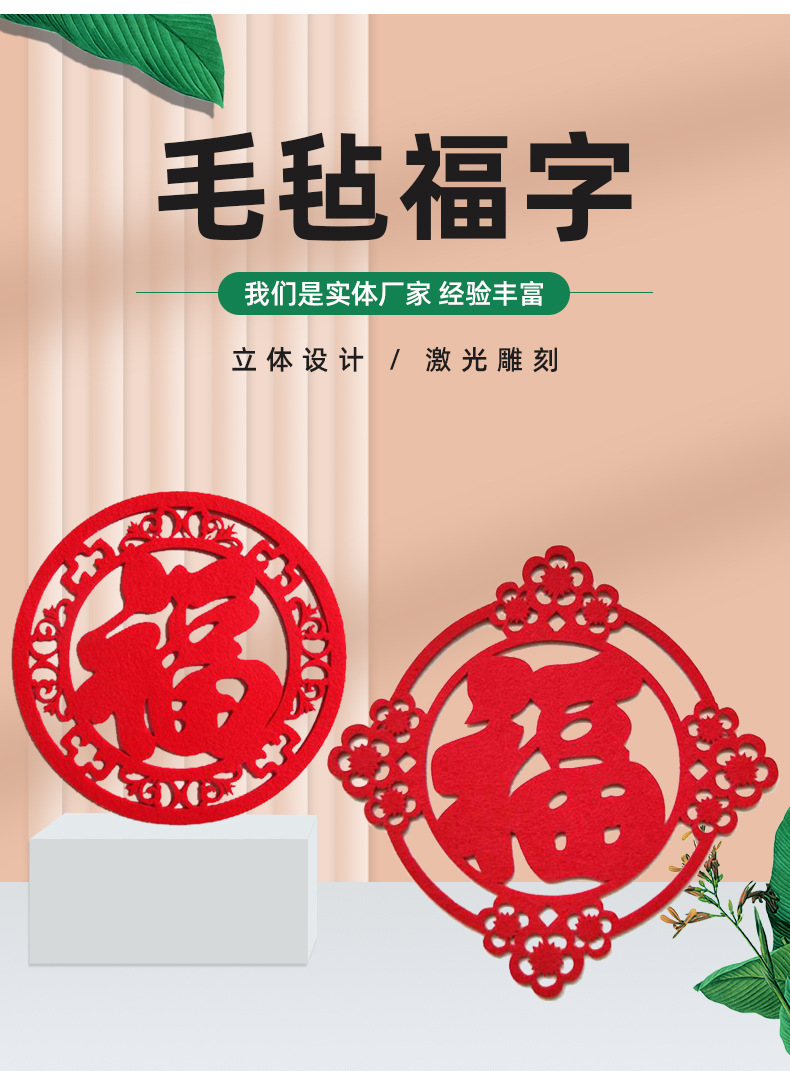 毛毡福字_02.jpg